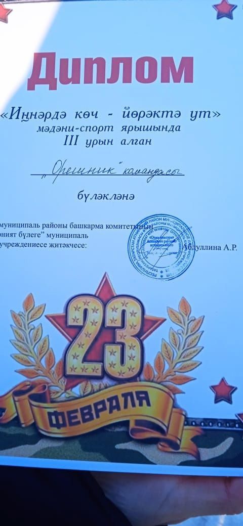 «Иңнәрдә көч - йөрәктә ут»
