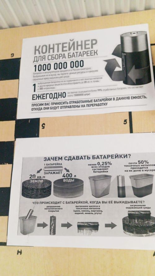 Комыргуҗа мәктәбендә батарейкалар җыялар