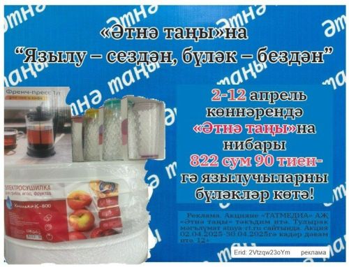«Әтнә таңы»на языл  һәм бүләк от
