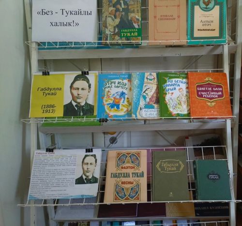 “Тукай яши безнең йөрәкләрдә”