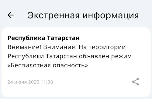 Татарстан Республикасында «Пилотсыз очкыч һөҗүм итү куркынычы» режимы игълан ителде
