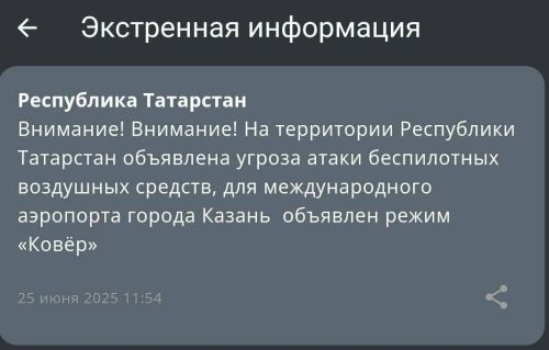 25 июнь 2025 12:04 Татарстанда БПЛА һөҗүме куркынычы: Казан аэропортында «Келәм» режимы кертелде