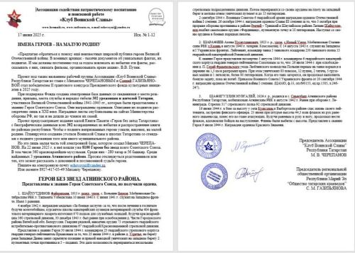 Геройларның исемнәре – кече Ватанга