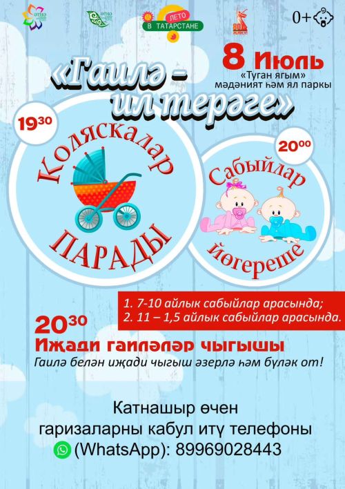 Гаилә - ил терәге