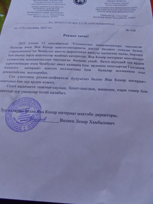 Чембулат халкына – олы рәхмәт