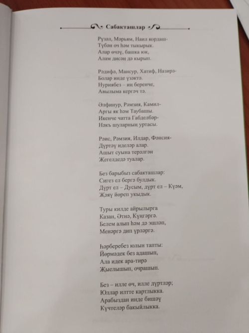 «Ата-ана нигезе»