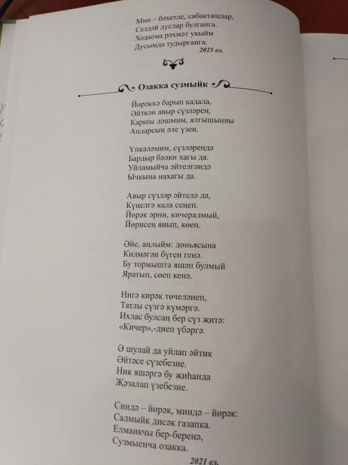 «Ата-ана нигезе»