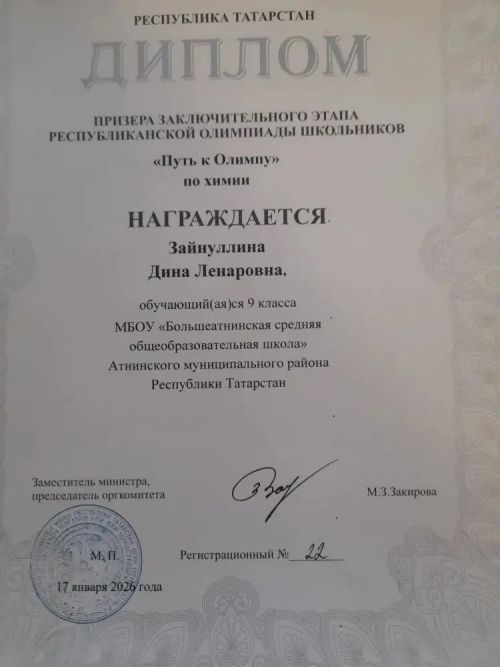 «Олимпка юл» олимпиадасы җиңүчеләре
