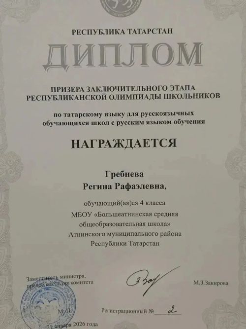 «Олимпка юл» олимпиадасы җиңүчеләре