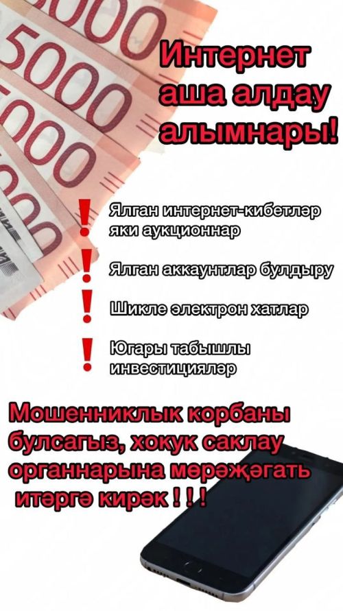 Балам мошенникларга юлыкты