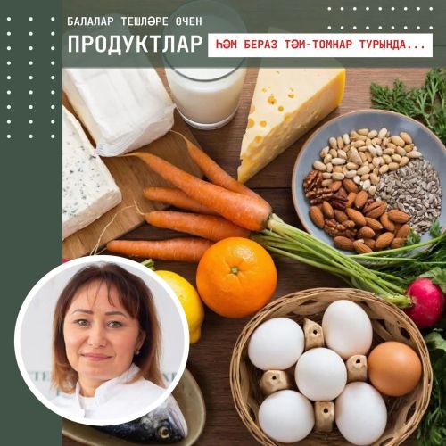 Тешләр сәламәт булсын!