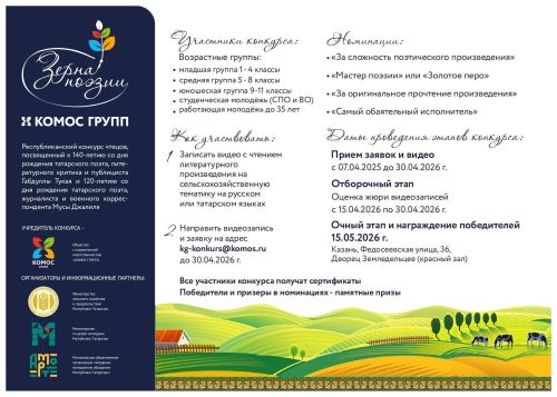 В Татарстане стартовал конкурс чтецов «Зёрна поэзии»