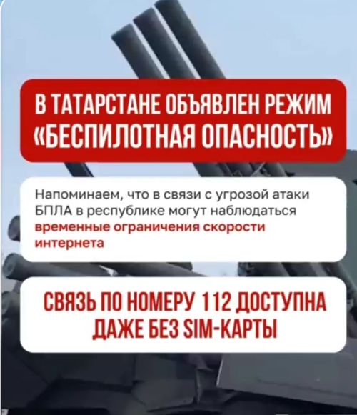 Татарстанда  пилотсыз очкыч һөҗүме куркынычы режимын игълан иттеләр
