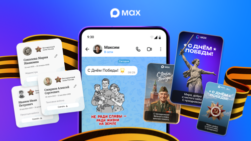 MAX мессенджерын кулланучылар «Үлемсез полк» акциясенә онлайн кушыла алачак