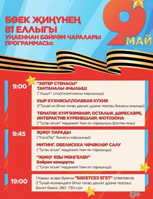 Батырларга мәңгелек дан!