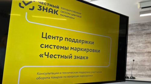 Татарстанда бизнес өчен «Гадел билге» маркировкасына ярдәм итү үзәге ачылды