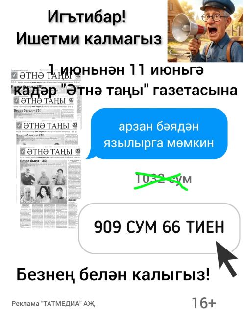 Иң шәп гәҗит