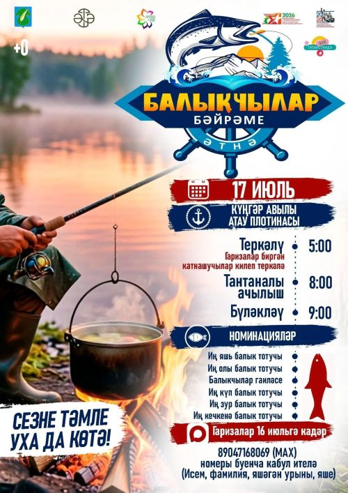 Балык тотучыларга Күңгәр плотинасында «Атау»да бәйрәм була