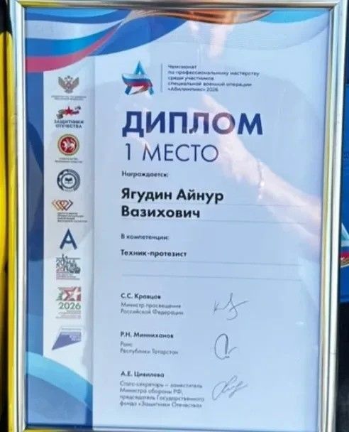 Казанда махсус хәрби операция ветераннары арасында узган «Абилимпикс-2026» чемпионаты тәмамланды