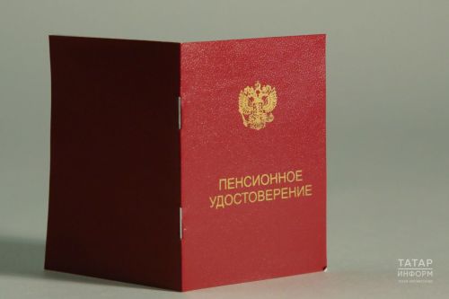Социаль фонд кайбер россиялеләрнең иминият пенсияләрен автомат рәвештә яңадан исәпләячәк