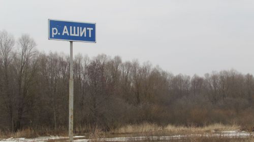 Әтнә районы Ашыт буеның язгы мизгелләре