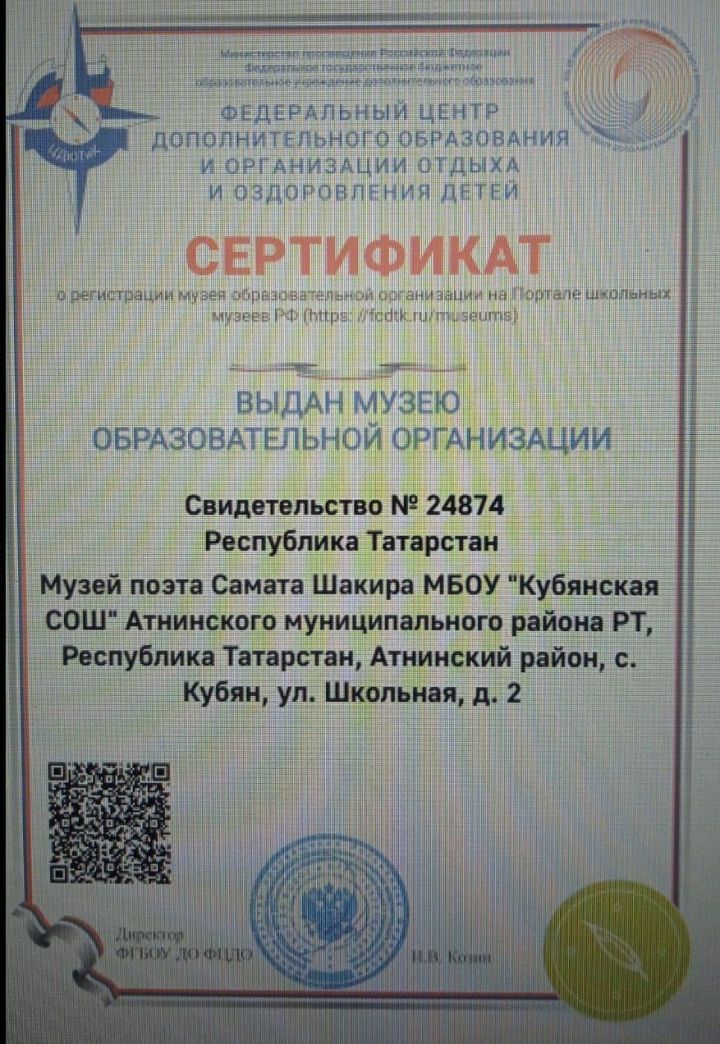 Самат Шакир музее «Мәктәп музее» статусы алды