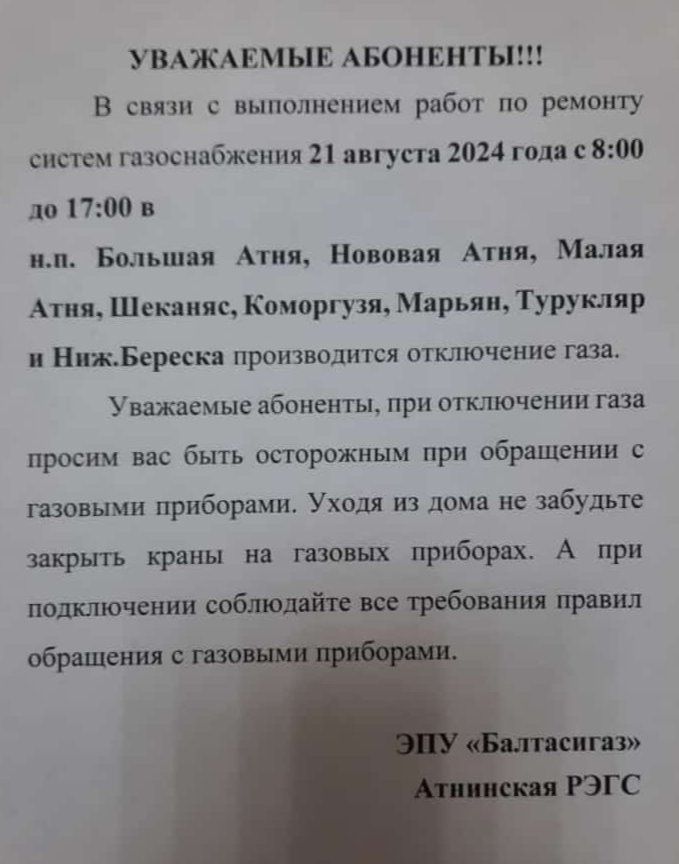 Әтнәнең кайбер авылларында газ бетеп торачак
