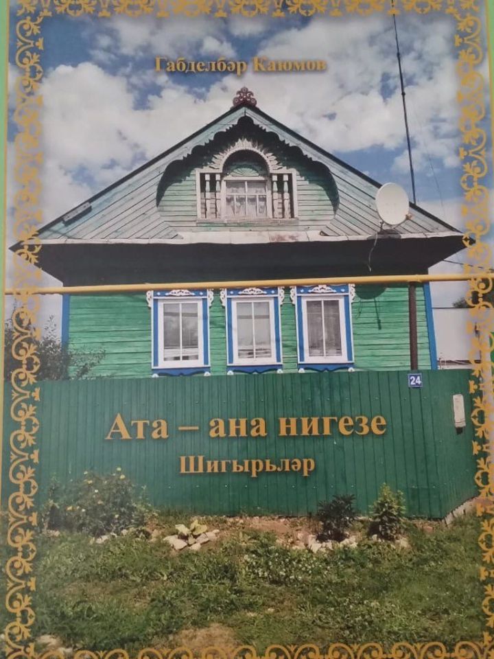 «Ата-ана нигезе»
