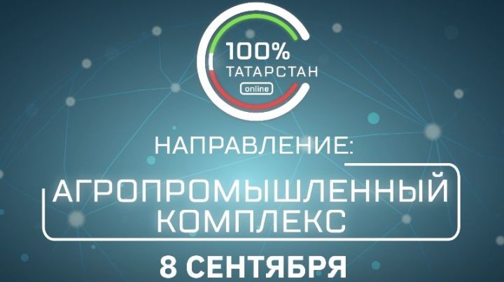 «100% Татарстан» интеллектуаль эшлекле киңлек эшли башлады