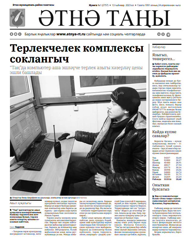 Оныткан булсагыз