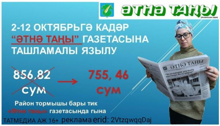 «Урак өсте» җитте