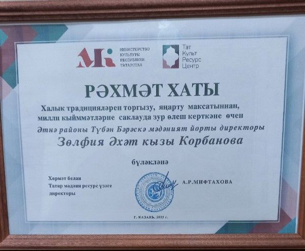 Зөлфияне бүләклиләр
