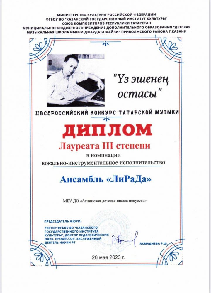 «ЛиРаДа» ансамблен котлыйбыз!