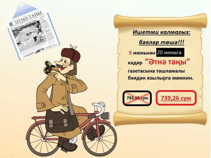 Ашыгыгыз! Вакыт тәмамланып килә