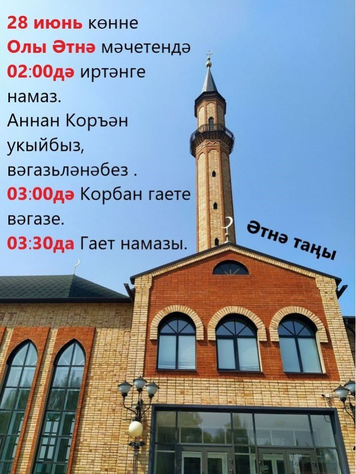 Гает намазы вакыты