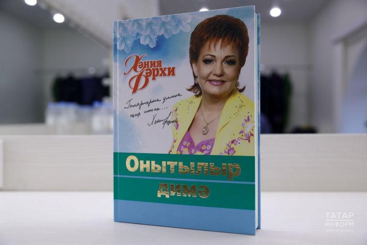 Башкортстанда Хәния Фәрхине искә алалар