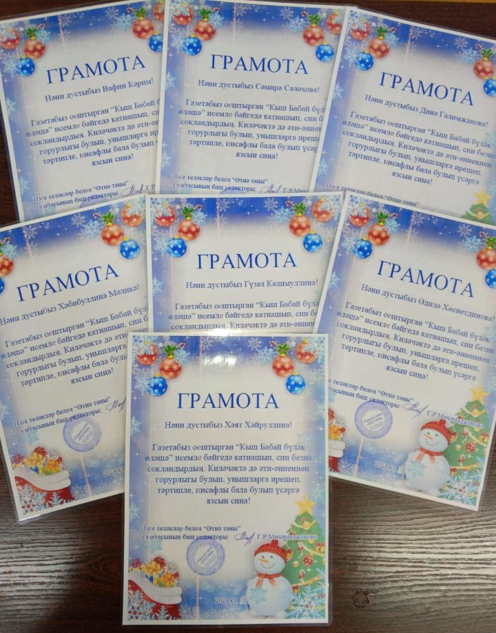 Конкурска нәтиҗә ясалды