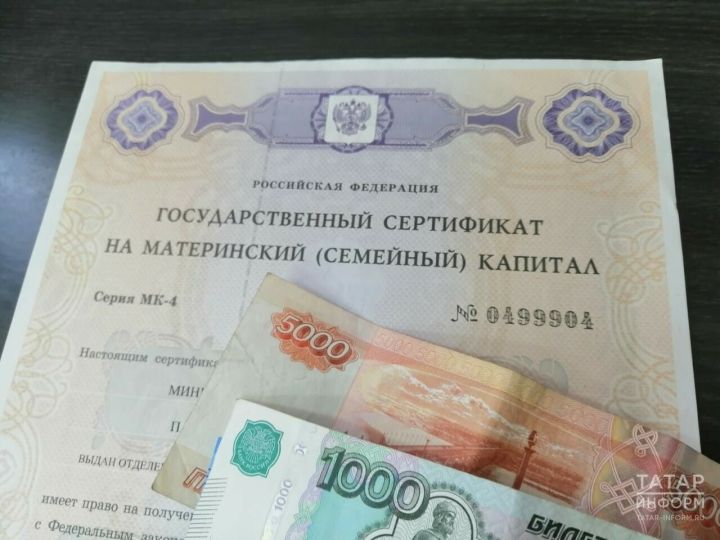 Татарстан Республикасы буенча Социаль фонд бүлеге 3000 нән артык татарстанлыга ана капиталыннан калган акчаларны  җибәрде