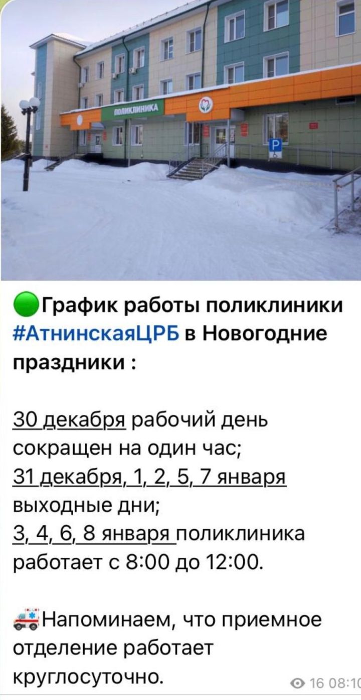 Әтнә больницасы ничек эшли?