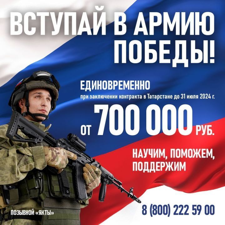 31 июльгә кадәр бер тапкыр 700 000 сумга кадәр: Җиңү Армиясенә рәхим итегез