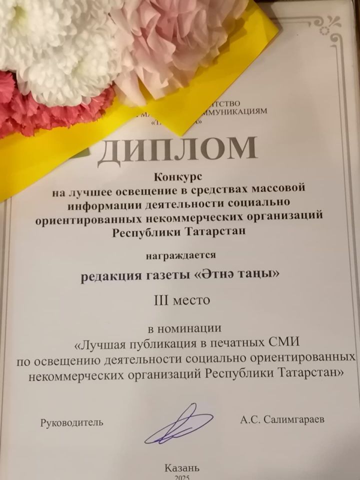 Әтнә таңы газетасы җиңүче булды