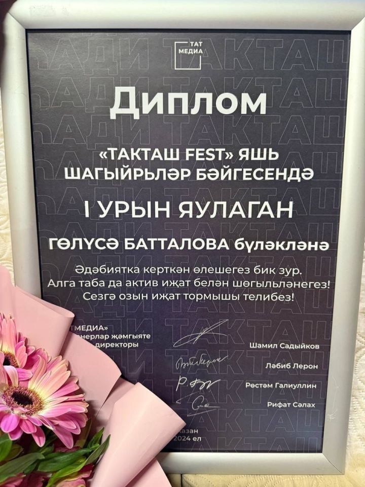 Гөлүсәбез яңа уңышы белән куандырды
