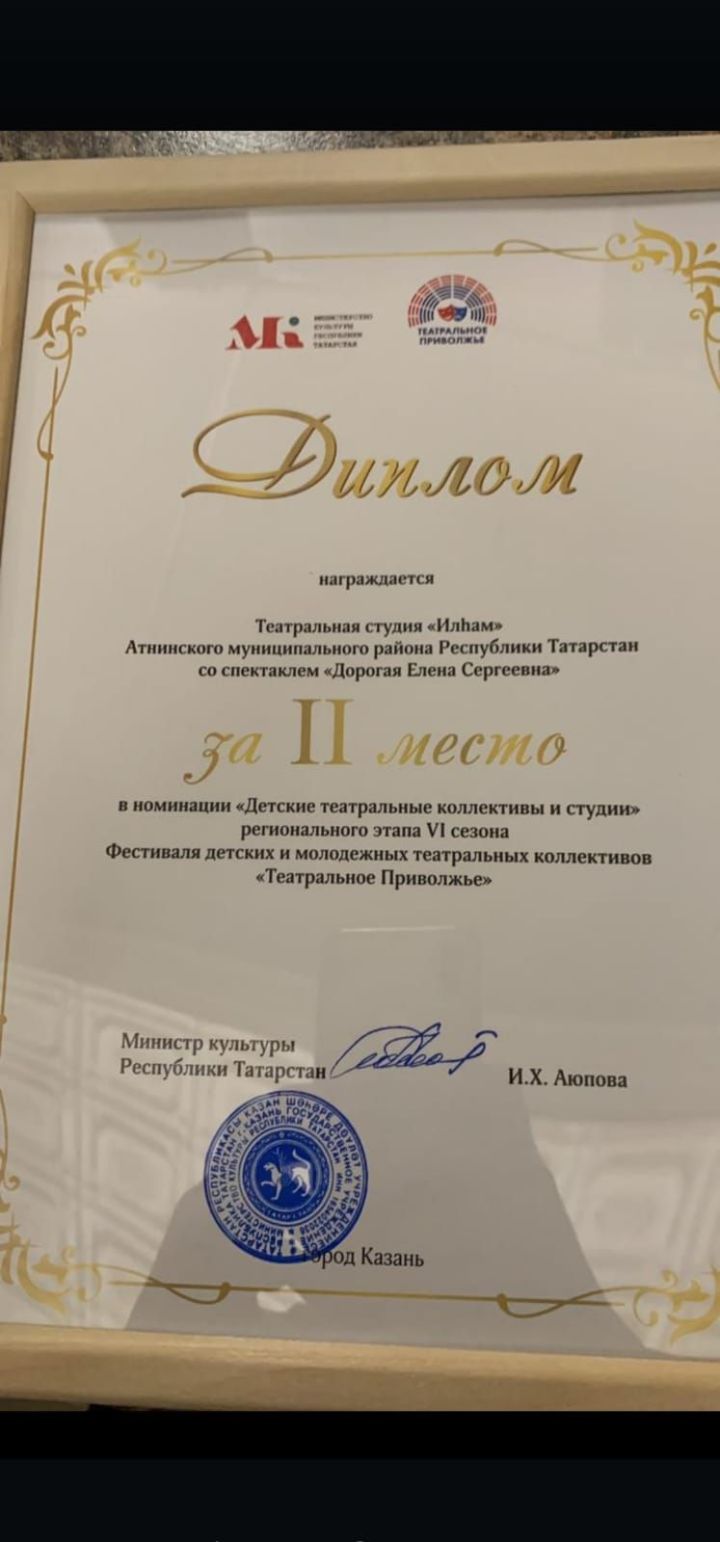 Олы Әтнә мәктәбенең «Дорогая Елена Сергеевна» спектакле уңышлар яулавын дәвам итә