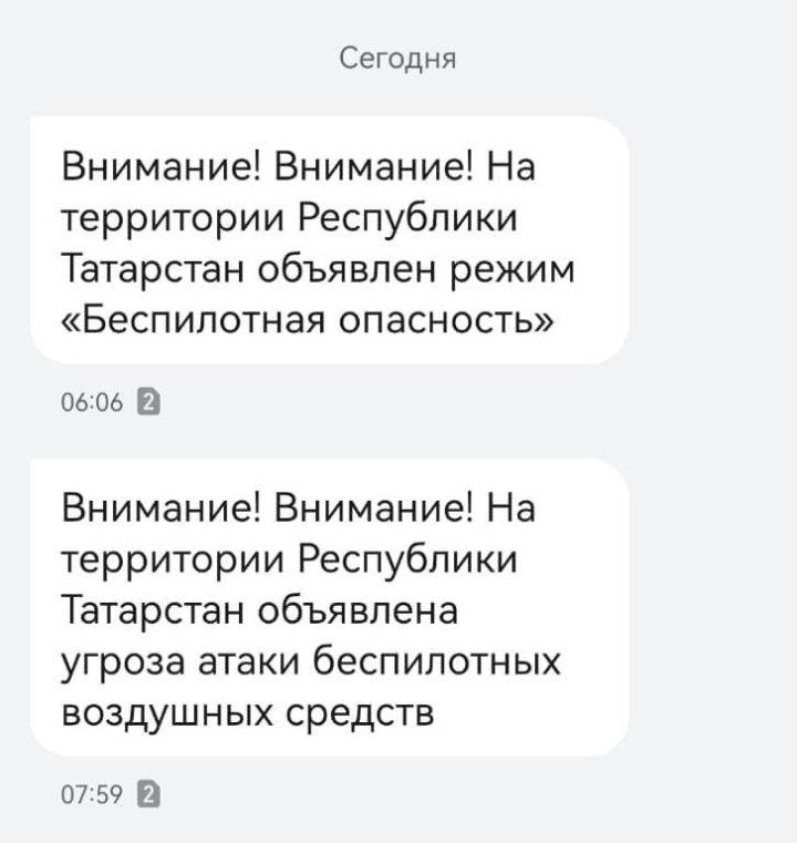 Татарстанда «пилотсыз очкыч һөҗүм итү куркынычы» режимы игълан ителде