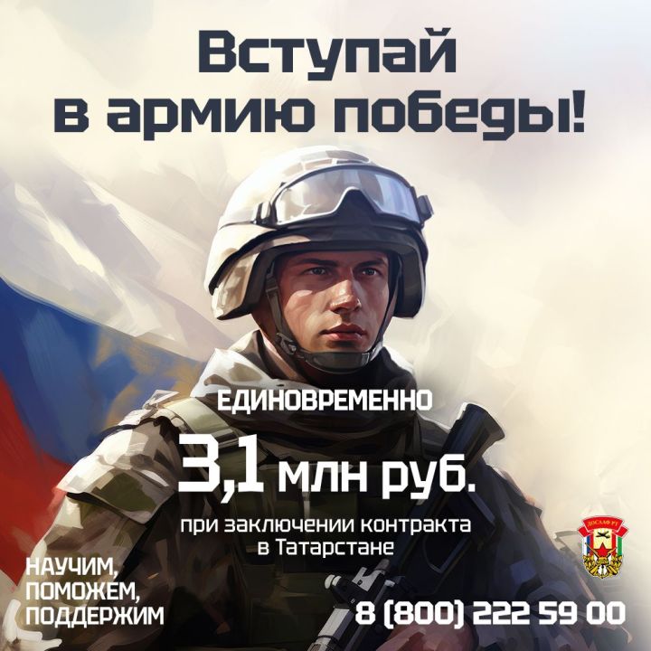 3,1млн. рублей единовременно при заключении контракта в Татарстане!