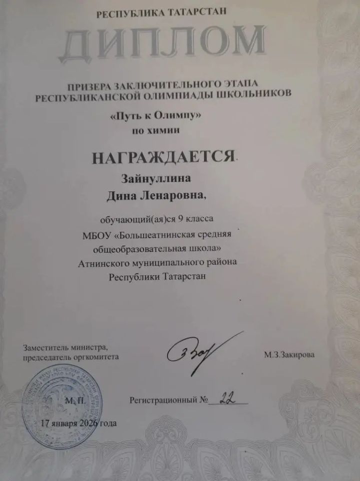 «Олимпка юл» олимпиадасы җиңүчеләре