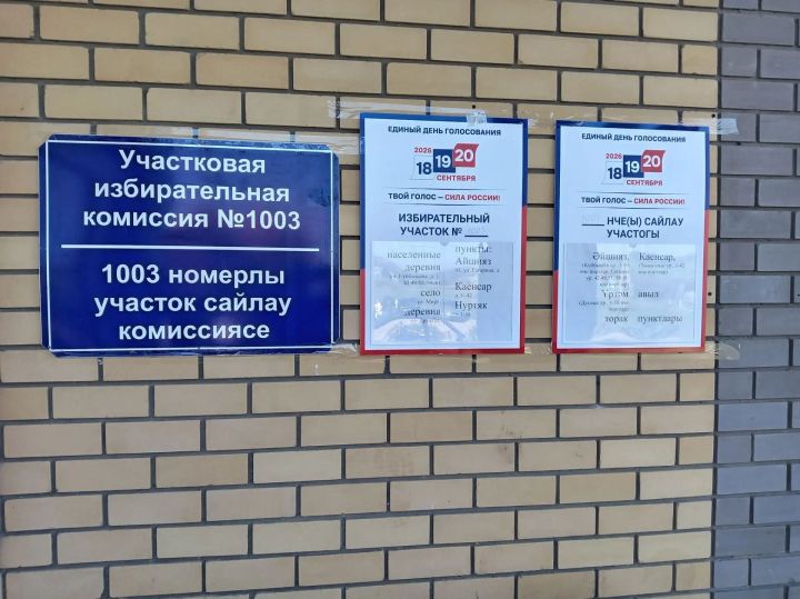 Сәгать 10га 1003 Каенсар сайлау участогында  барлык сайлаучыларның 58 % катнашты